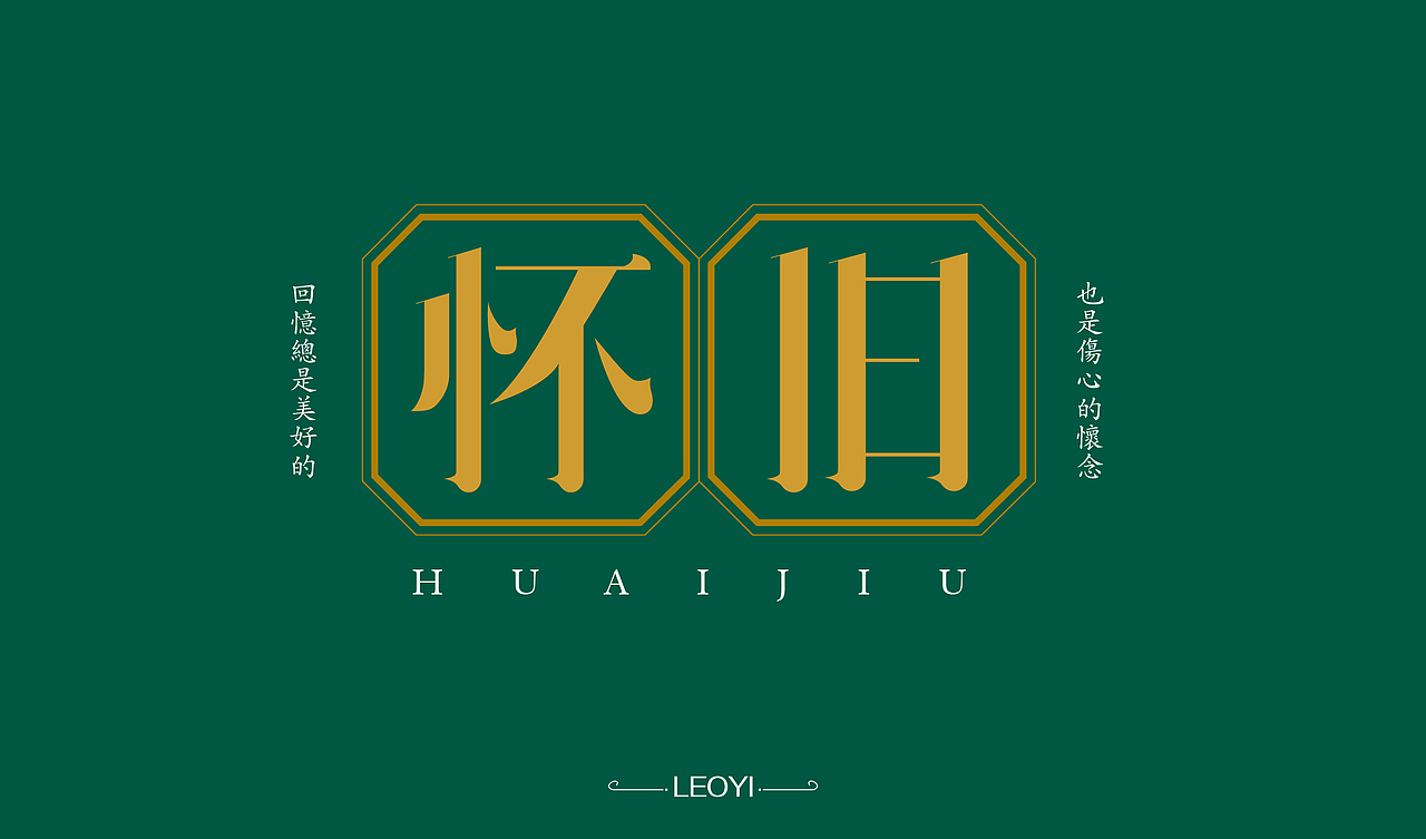 字体帮第1605篇