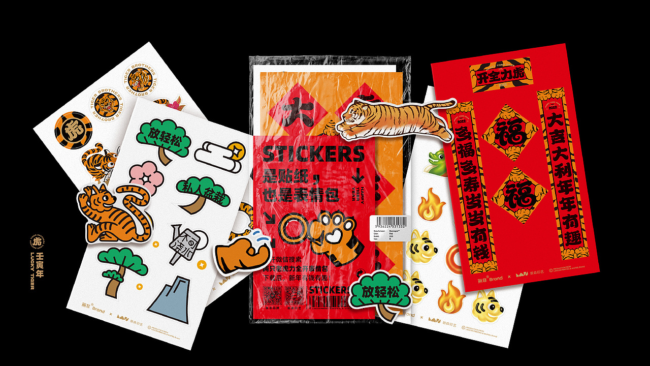 2022两只老虎力全开-虎年福盒#文创红包春联台历(图ZMjc3NDkxNDQ4) - 包装 - 站酷设计师無非Brand原创素材 - 站酷ZCOOL