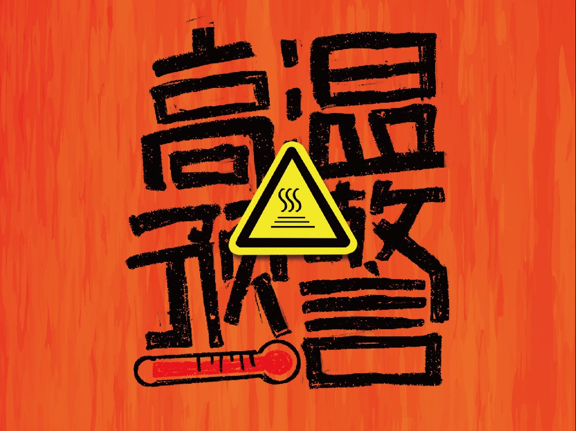 杭州发布高温橙色预警 三千多个休息点供你避高温