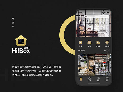 租房/共享办公APP