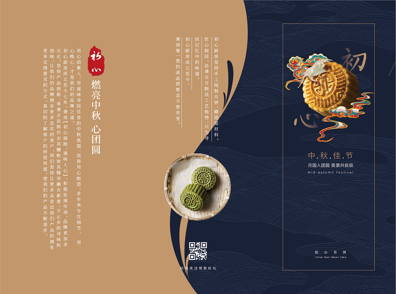 月饼品牌宣传三折页设计