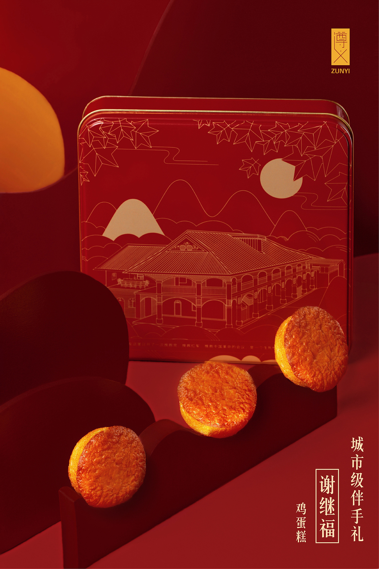 遵义市特产鸡蛋糕包装设计