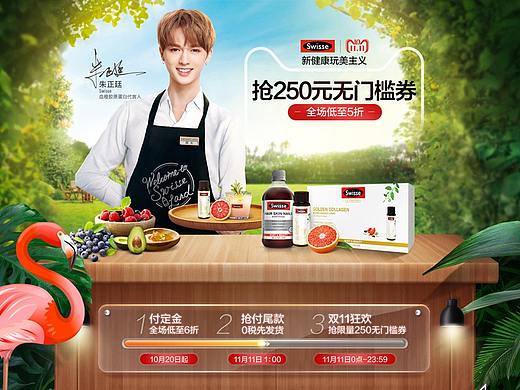 Swisse保健品电商天猫双11正式大促首页