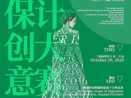 图形文字创意海报