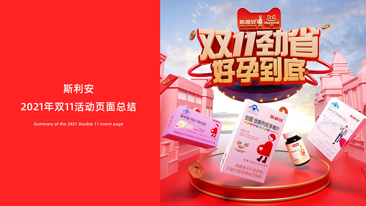 斯利安双11活动首页(图ZMjc4NTkxNDE2) - 电商 - 站酷设计师向前leung原创素材 - 站酷ZCOOL