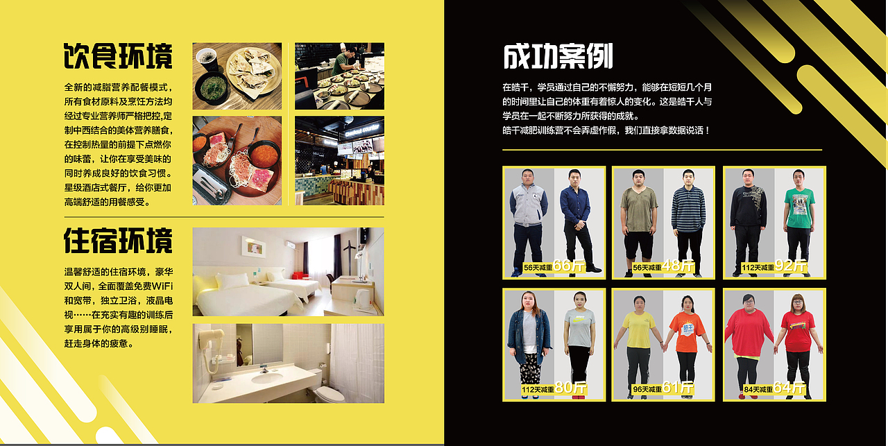 皓千减肥训练营官网以及手册