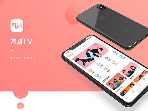 韩剧TV/APP视觉重构