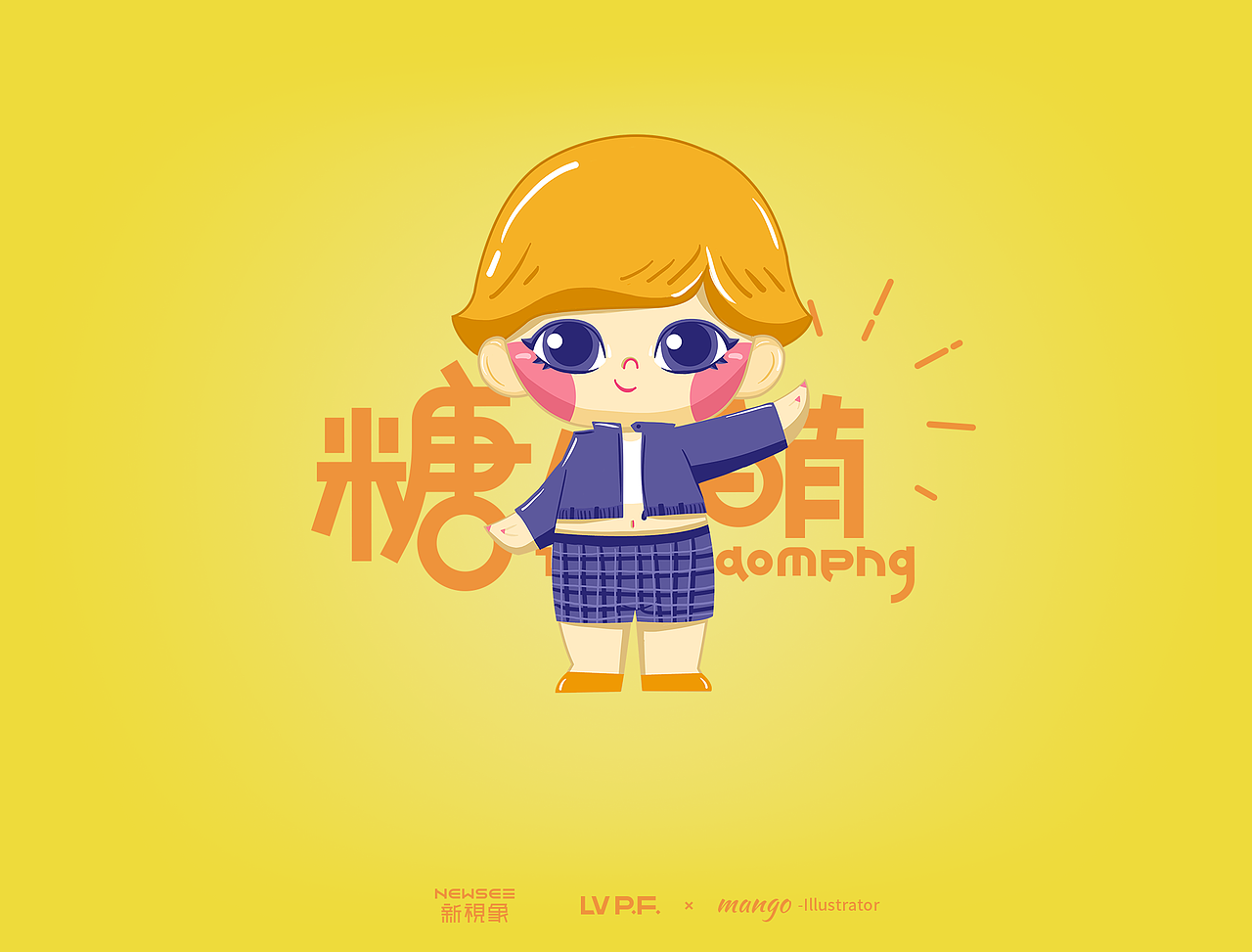 “萌萌95后”的正确打开姿势-《糖小萌》品牌视觉设计