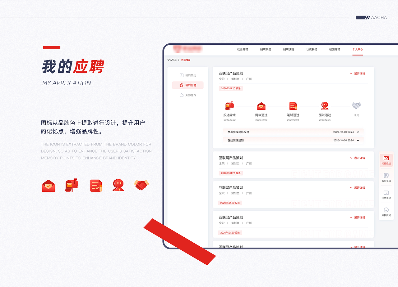 招聘官网_用户体验升级复盘（图ZMjg5NDk1NzI4） - 交互/UE - 站酷设计师这里是阿茶原创素材 - 站酷ZCOOL
