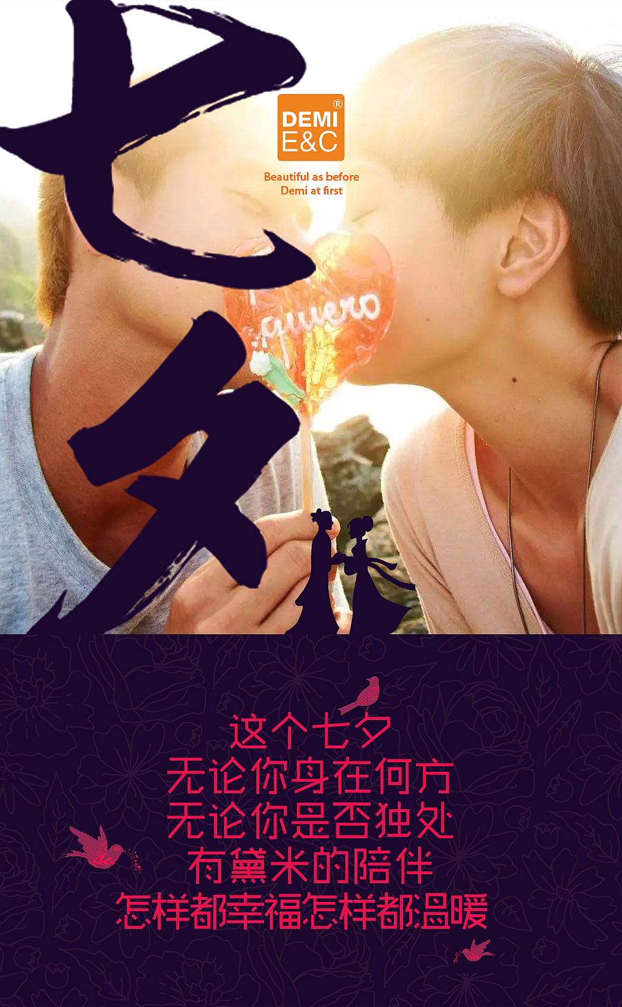 七夕海报（图ZNTU5MTU3MzY=） - 海报 - 站酷设计师猫薄荷baby原创素材 - 站酷ZCOOL