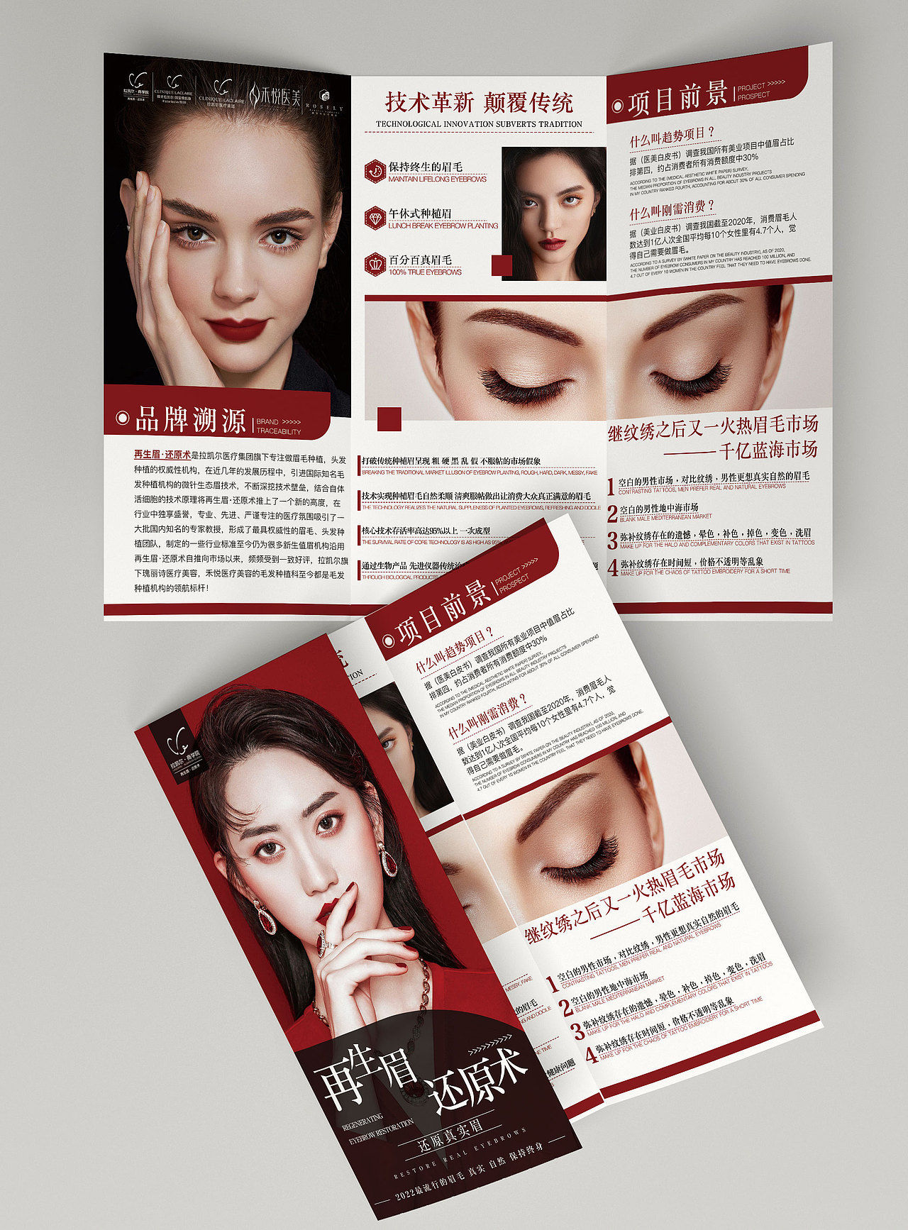 医美三折页设计