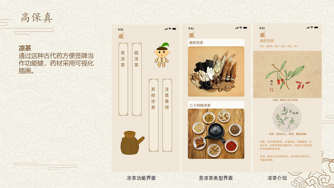 岭南养生文化APP:基于广府凉茶和煲汤科普