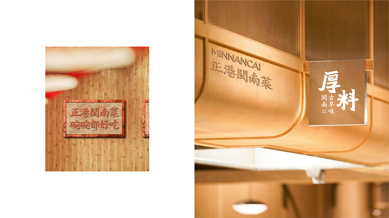 正港闽南菜 当然是厚料 | 厚料 闽南古早味 X 吾恩温（图ZMzA4Mzc5NzI0） - 品牌 - 站酷设计师野草WeeDesign原创素材 - 站酷ZCOOL