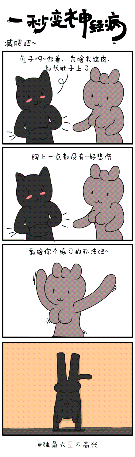 #一秒变神经病#第三十九集（图ZMzExNTY2OTI=） - 短篇/格漫 - 站酷设计师独角大王不高兴原创素材 - 站酷ZCOOL