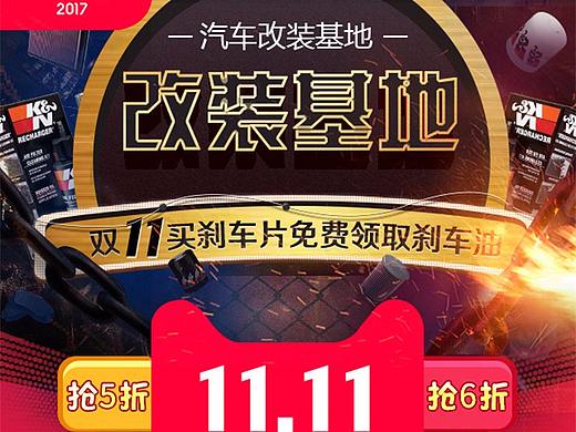 双11改装（个人主页-ZMjQ4MTY2NDQ=） - 电商 - 站酷设计师blackwhitezc原创素材 - 站酷ZCOOL