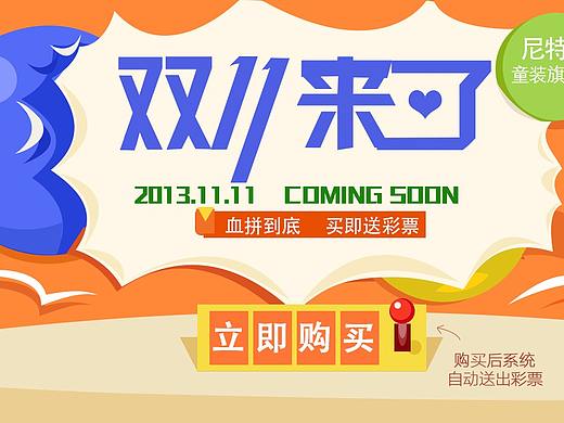 雙十一（個人主頁-ZMjg4NTIwNjQ=） - 運營設(shè)計 - 站酷設(shè)計師白糖味砒霜原創(chuàng)素材 - 站酷ZCOOL