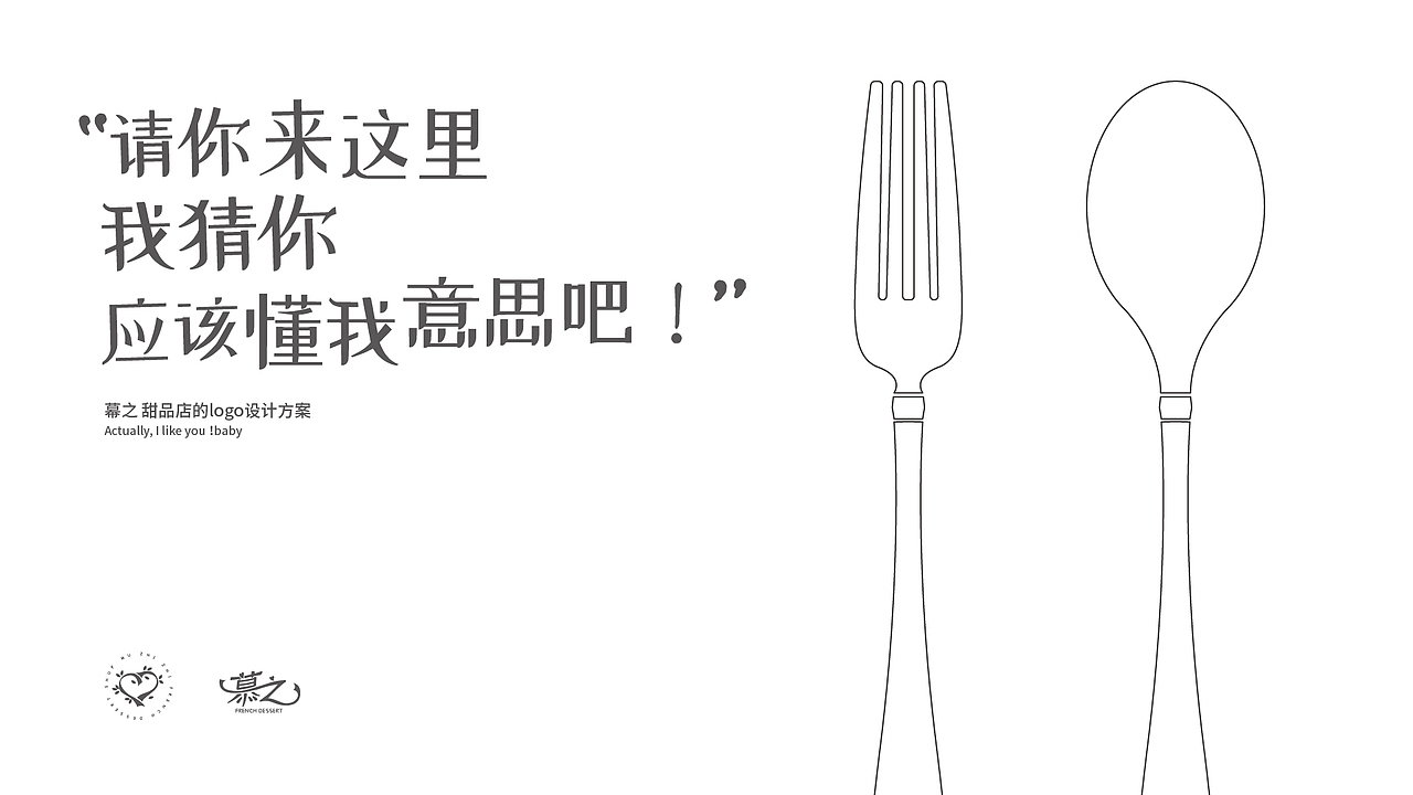 幕之 甜品店logo设计方案及Vi