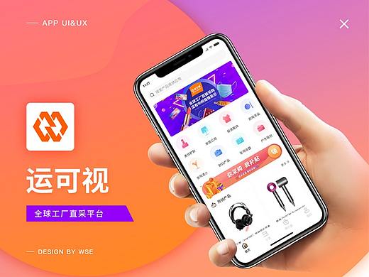 运可视APP--全球直采平台1.0