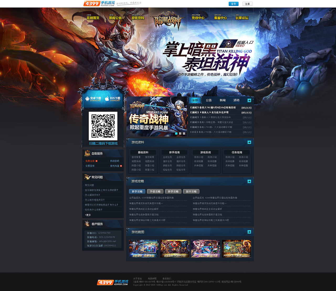 暗黑战神第三次不删档测试官网（图ZMTQ0NjA5NzY=） - 游戏/娱乐 - 站酷设计师GarryGoo原创素材 - 站酷ZCOOL