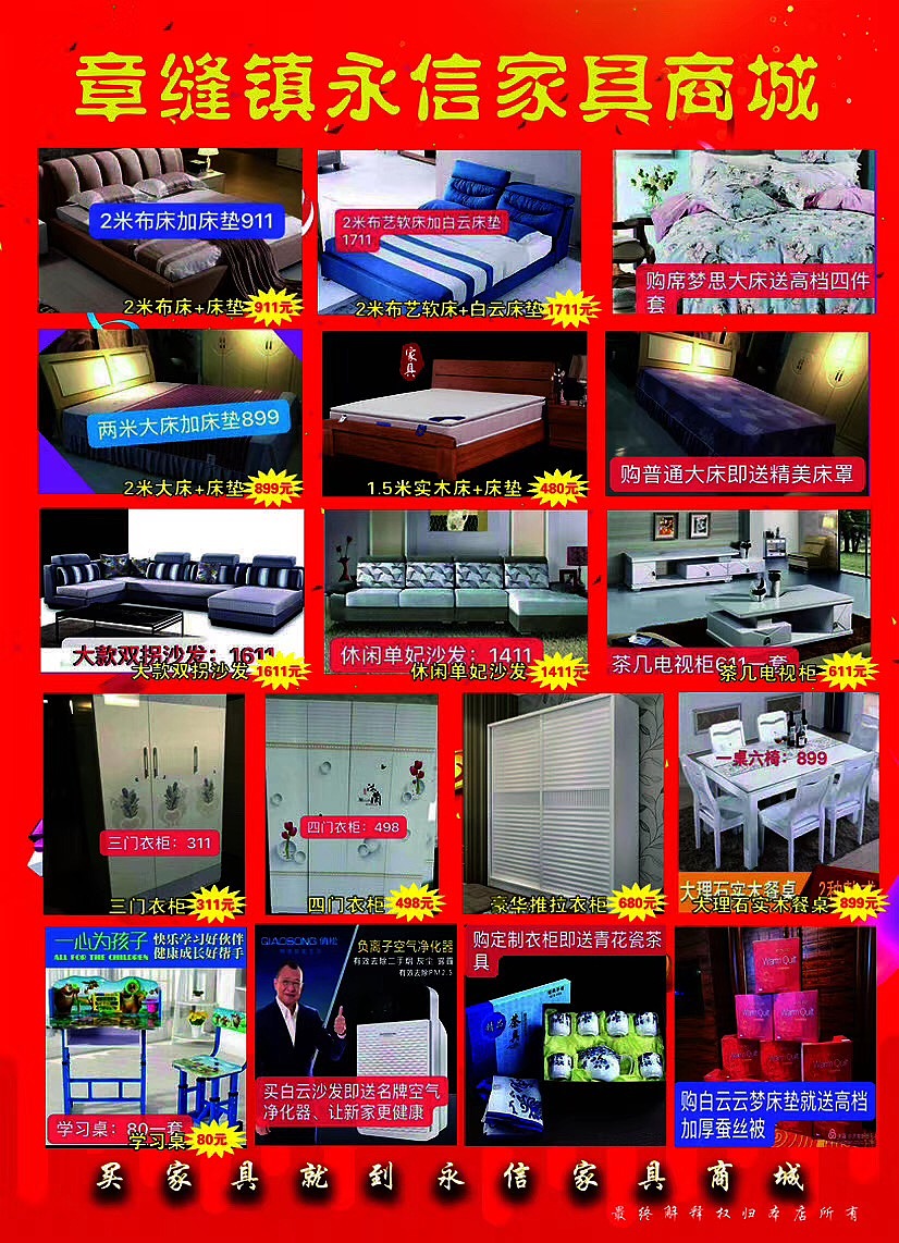 俏松净水器空气净化器家具行业活动礼品拓客引流