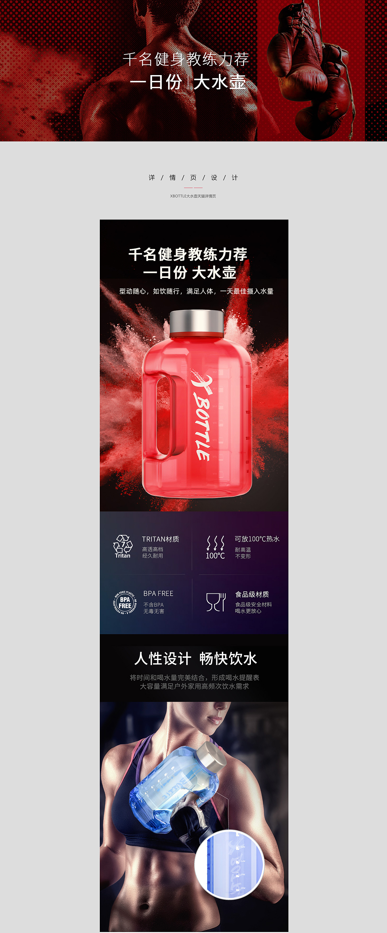 大水壶详情页设计