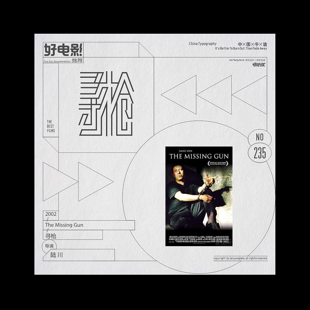 好电影推荐系列字体设计-精选100(图ZMjQxODc1Mjg0) - 字体/字形 - 站酷设计师懒羊可乐原创素材 - 站酷ZCOOL