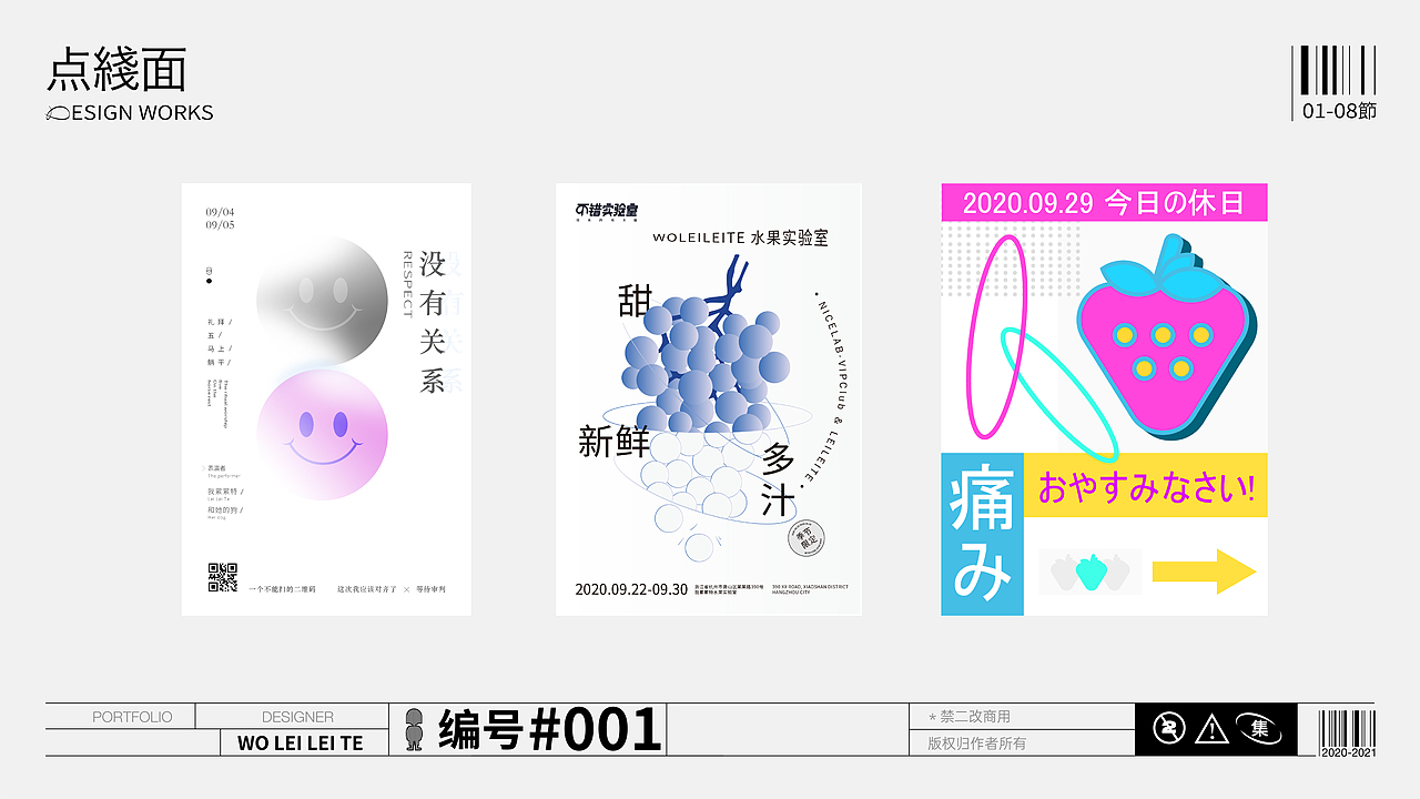 不错实验室通关作品集 / PORTFOLIO（图ZMjk0NjA1NDgw） - 海报 - 站酷设计师woleileite原创素材 - 站酷ZCOOL