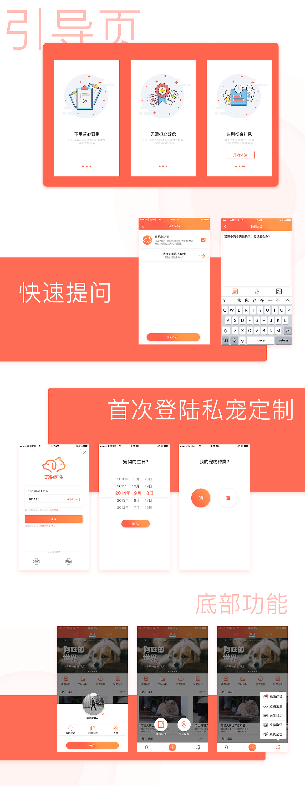“宠物医生”APP设计（图ZODU2MDIyODA=） - APP界面 - 站酷设计师东半球最帅的人原创素材 - 站酷ZCOOL