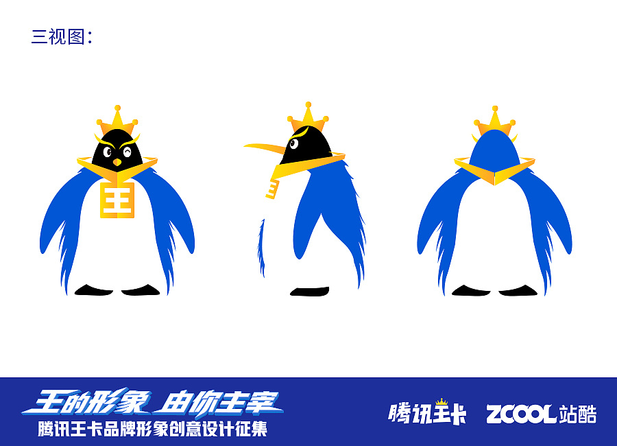 帝企鹅"卡夫帝"三视图
