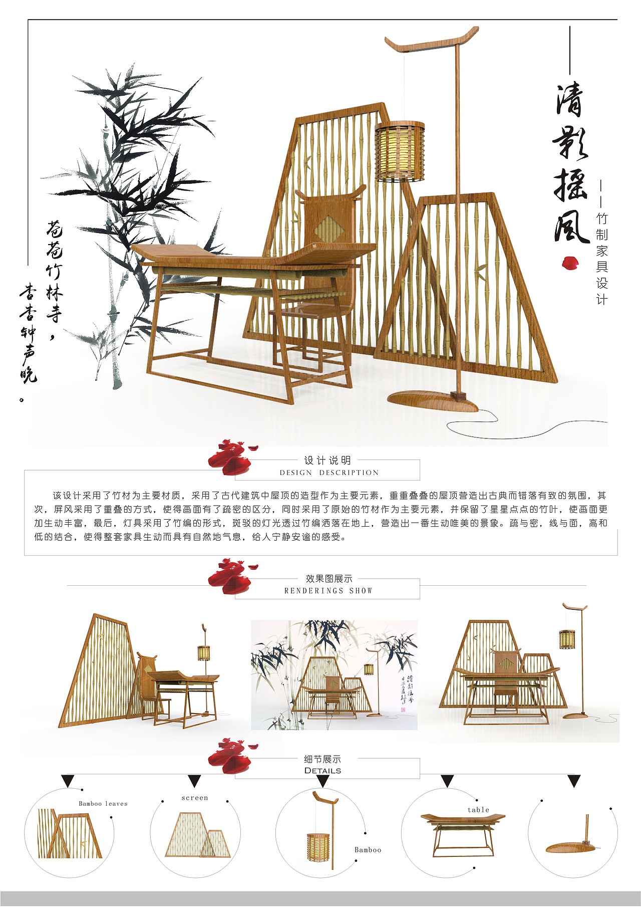 轻影摇风-竹制家具设计