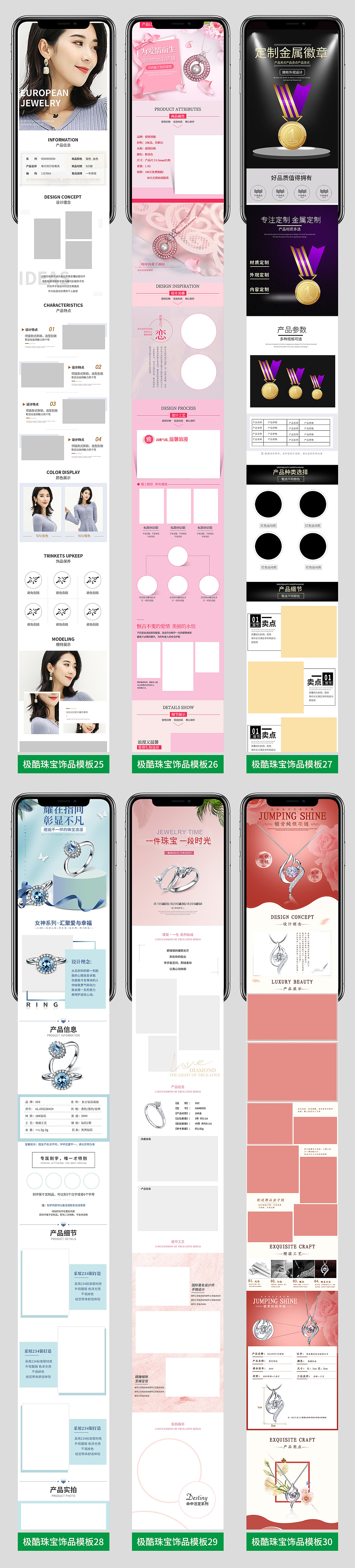 极酷设计珠宝饰品电商详情页模板源文件展示
