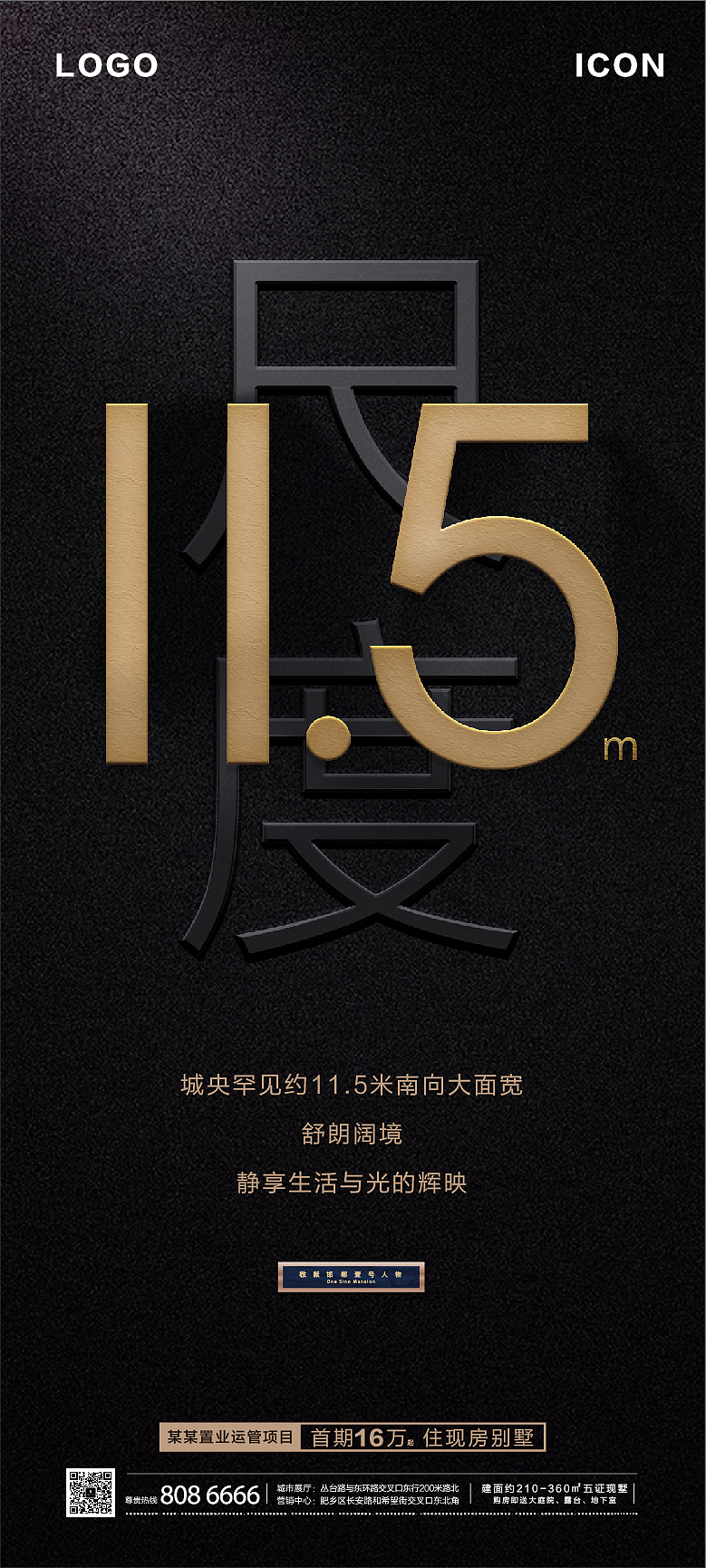 项目卖点黑金刷屏稿