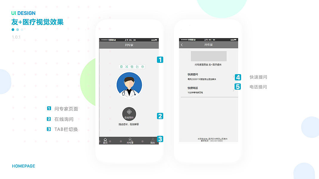 《友+》养护医疗护理型APP