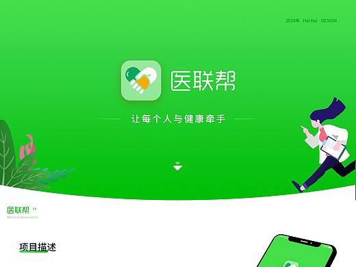 「医联帮」UI DESIGN