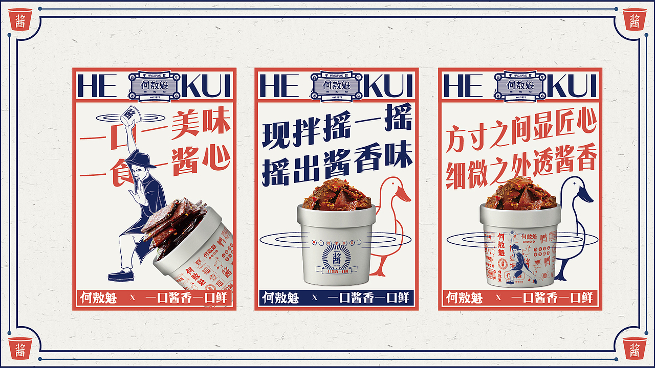 何敖魁平江酱干 | VI设计 | 长沙餐饮品牌设计