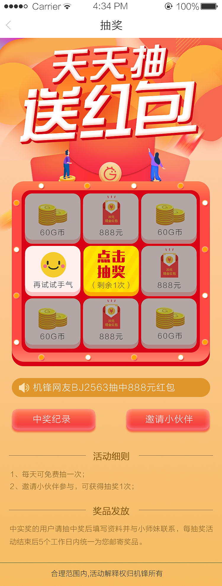 活动引流ui界面（图ZMjAwMTUwNDk2） - APP界面 - 站酷设计师二佚原创素材 - 站酷ZCOOL