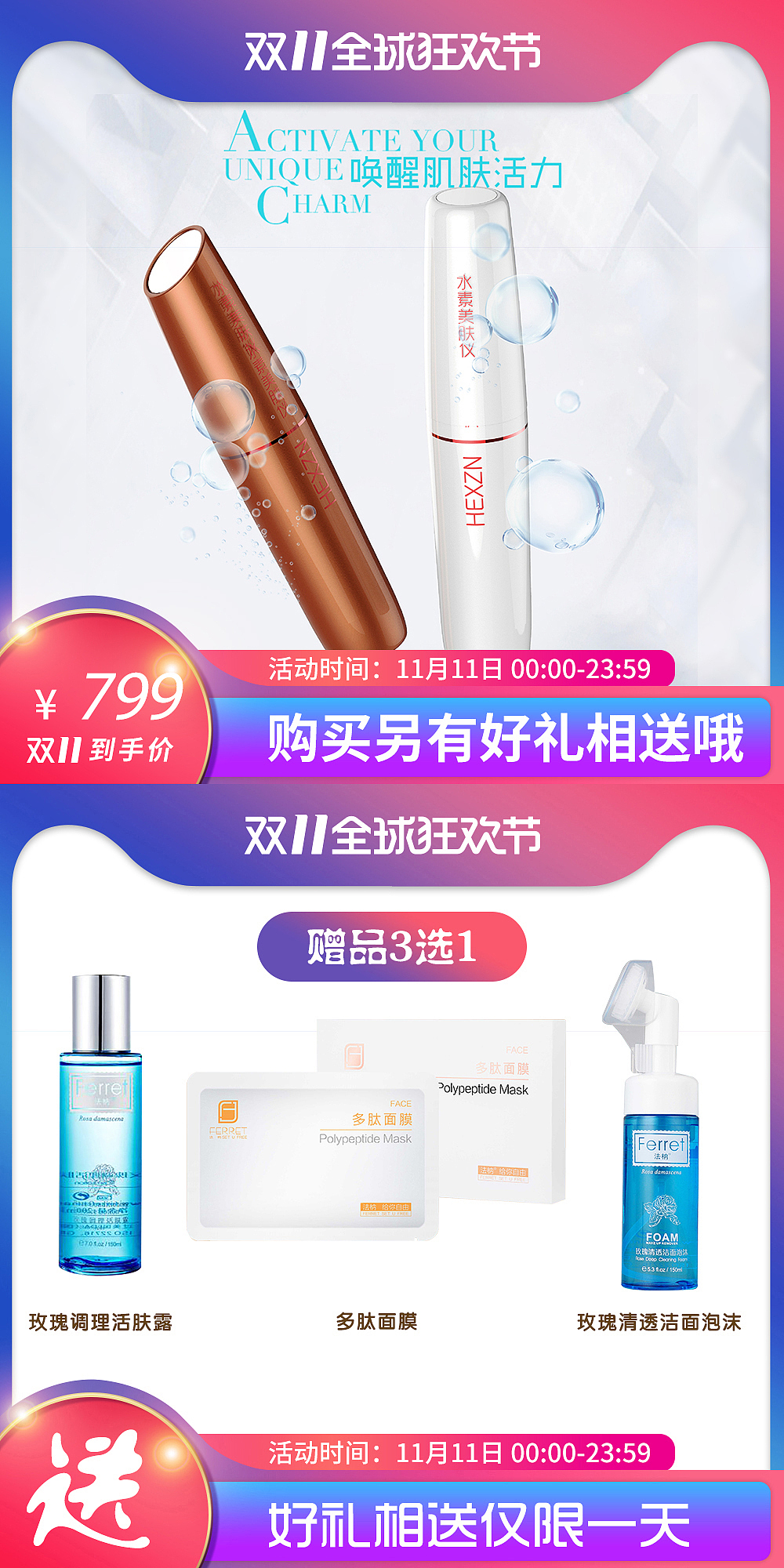 双十一朋友圈宣传