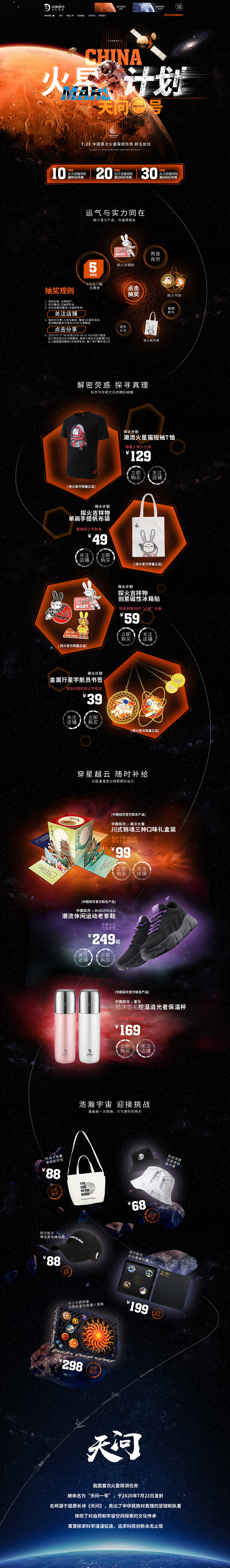 探月航天旗舰店-天问（图ZMjQwNTY2NTEy） - 电商 - 站酷设计师红星二锅锅原创素材 - 站酷ZCOOL