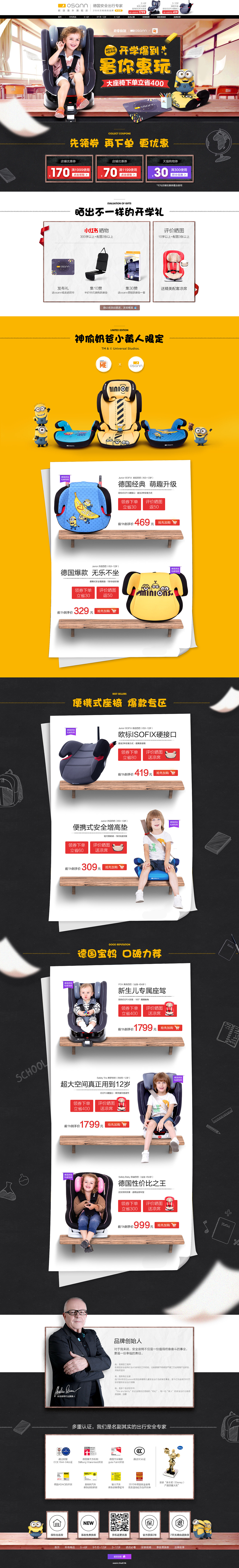 安全座椅开学季首页（图ZMjQ1NDg0ODg4） - 电商 - 站酷设计师78920494原创素材 - 站酷ZCOOL