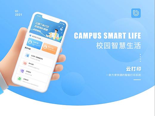 云打印小程序界面设计
