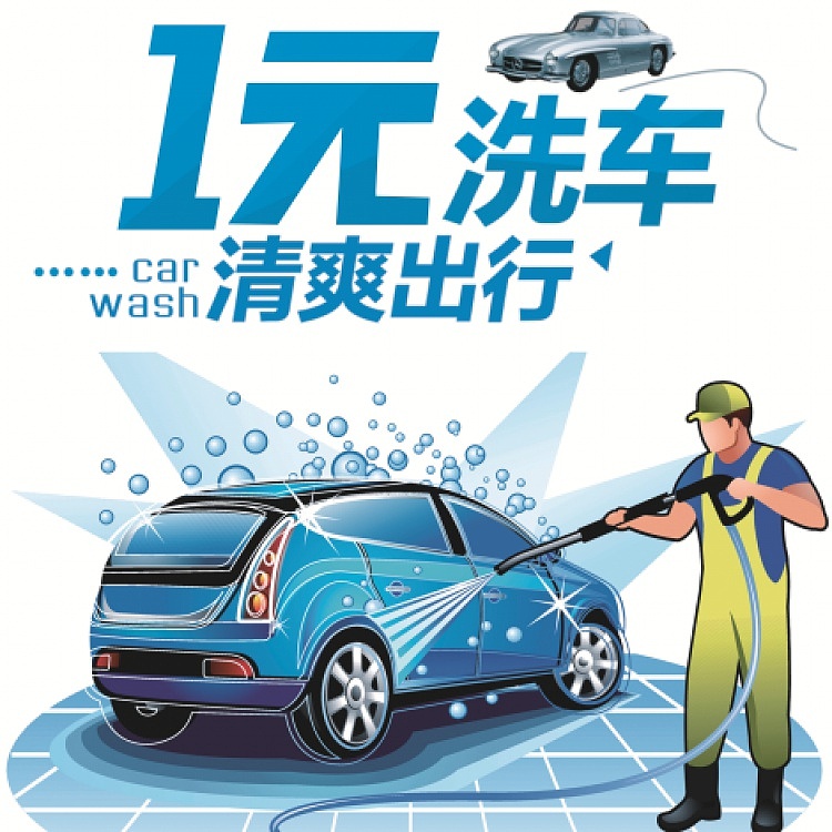 易车服洗车活动|ui|图标|易车服 - 原创作品 - 站酷 (zcool)