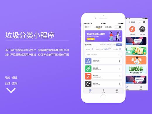 小程序-垃圾分类（初版）