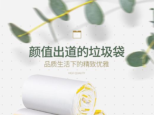 颜值出道的垃圾袋