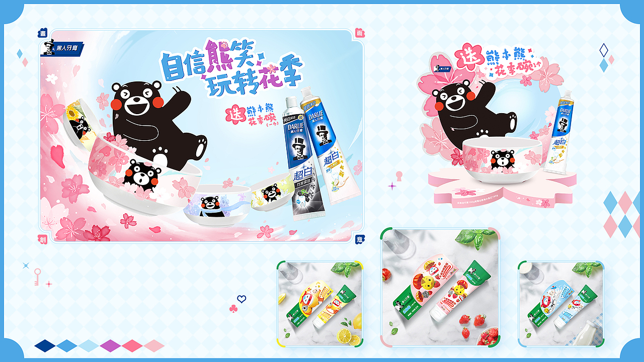 作品集 | 黑人牙膏 x 熊本熊