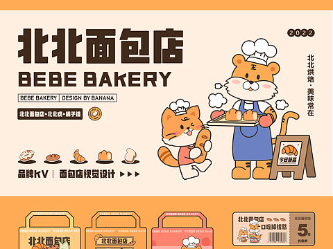 品牌VI设计|北北面包店
