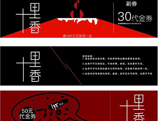 代金券设计