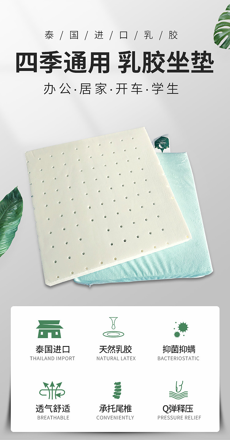 乳胶坐垫