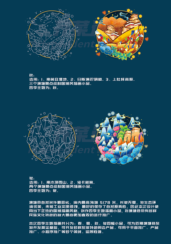马尔康市壤塘VI（图ZMjcyMDQzNjI0） - 商业插画 - 站酷设计师启山创意原创素材 - 站酷ZCOOL