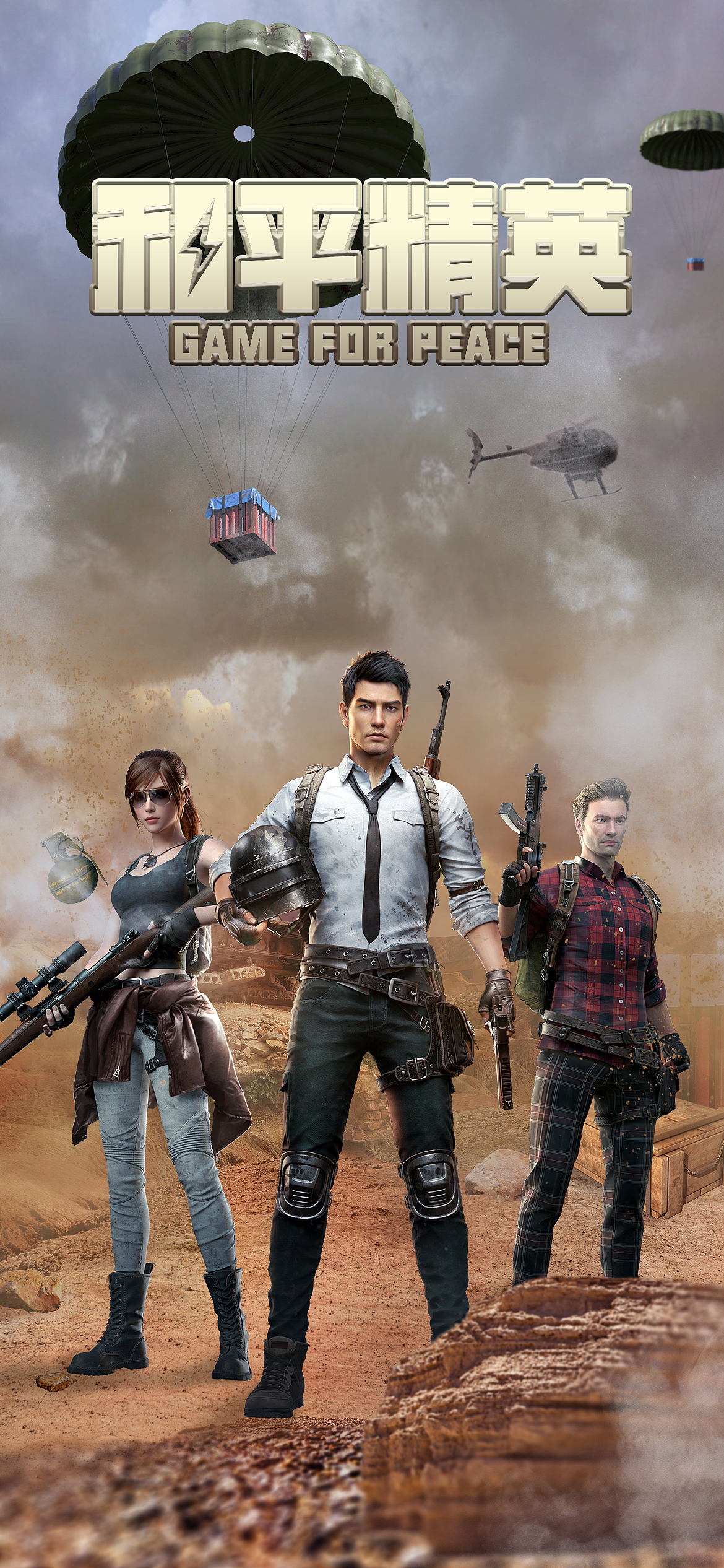 🏆 获奖作品《和平精英》（图ZMjc0OTgxNzA0） - 海报 - 站酷设计师首領_leader原创素材 - 站酷ZCOOL