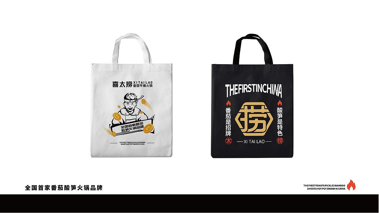 品牌全案策划丨喜太捞：全国首家番茄酸笋火锅品牌（图ZMjc1NDI5ODAw） - 品牌 - 站酷设计师虎呀餐饮品牌设计原创素材 - 站酷ZCOOL